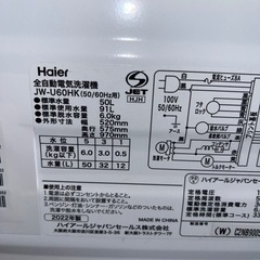 ☆美品☆ハイアール　6キロ　全自動洗濯機　2022年製