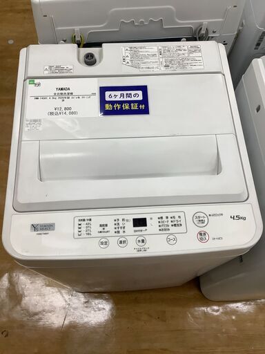 【トレファク神戸新長田 】YAMADAの洗濯機2020年製です！!【取りに来れる方限定】