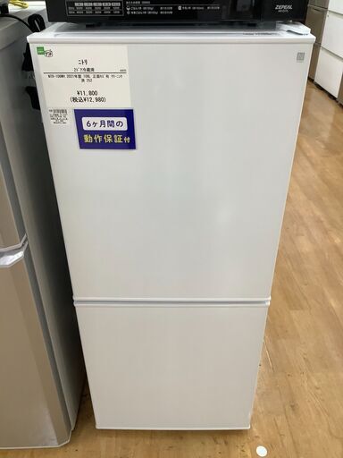 【トレファク神戸新長田 】ニトリの2ドア冷蔵庫2021年製です！!【取りに来れる方限定】