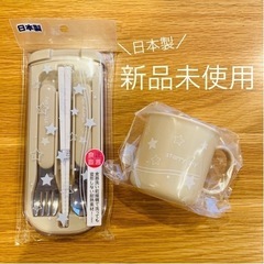 【新品未使用】カトラリー コップ セット 入園 入学 シンプル ...