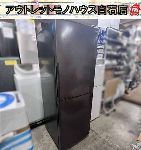2ドア冷蔵庫 280L 2019年製 シャープ SJ-PD28E-T ブラウン系 右開きタイプ ☆札幌市白石区 白石店