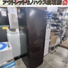 2ドア冷蔵庫 280L 2019年製 シャープ SJ-PD28E-T ブラウン系 右開きタイプ