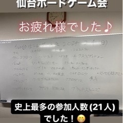 仙台ボードゲーム会　参加者募集中　2/25(日)10:00〜17...