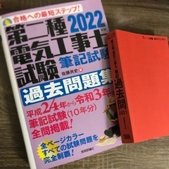 過去問集　2種　第二種電気工事士試験　筆記