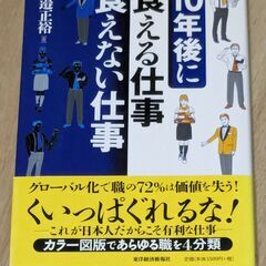 生活できる仕事について考えてみませんか　１０年後に食える仕事　食...