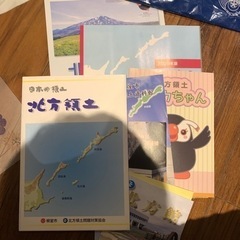 北方領土　資料　本