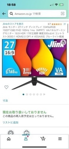 PCモニター 165Hz  27インチ