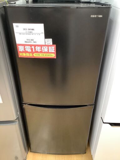 【トレファク神戸新長田 】IRIS OHYAMAの2ドア冷蔵庫2023年製です！!【取りに来れる方限定】