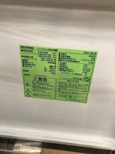 トレファク神戸新長田 】IRIS OHYAMAの2ドア冷蔵庫2023年製です！!【取りに来れる方限定】 - 冷蔵庫