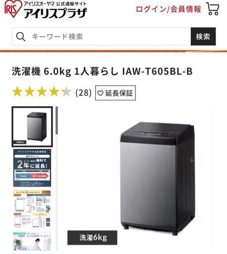 アイリスオーヤマ洗濯機（2022年製）