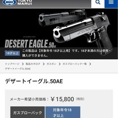 【エアガン】デザートイーグル50AE