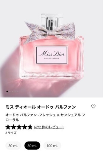 DIOR 香水　定価15,950円