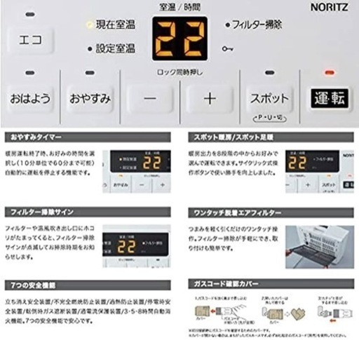 ガスファンヒーター　noritz　ノーリツ