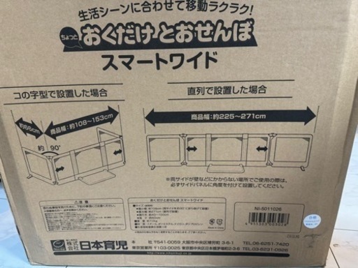 おくだけとおせんぼ スマートワイド ブラウン 日本育児
