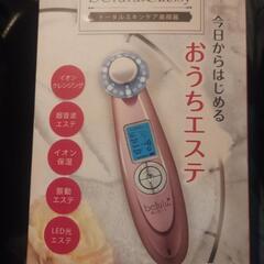 今夜限定❗新品未開封激安❗おうちエステ