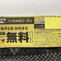 ありがとうございました(^^)【全て未使用】ドミノピザクーポン&...