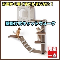 【ネット決済】壁掛け式　キャットタワー　キャットウォーク　おしゃ...