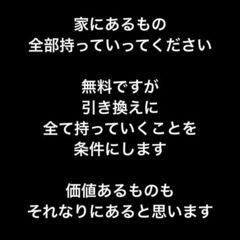 空き家整理、残置物処理