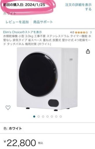 新品未使用！衣類乾燥機！