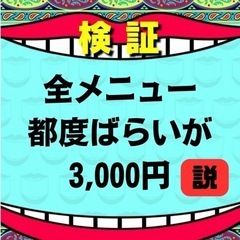 美容エステ・リラクゼーションがオール3000円(^^)歯の…