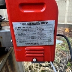 焼却炉　期間限定　2/9迄