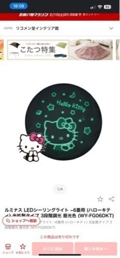 【中古】LED シーリングライト　キティちゃん