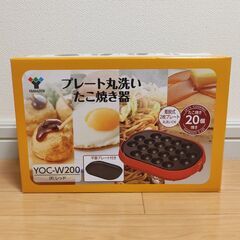 たこ焼き器 YAMAZEN YOC-W200 レッド