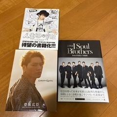 三代目J Soul Brothers 写真集　登坂広臣　NAOTO