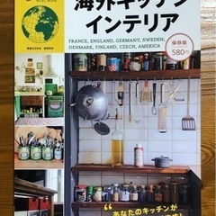 [取引決定]海外キッチンインテリア ジョルニ別冊 実業之日本社