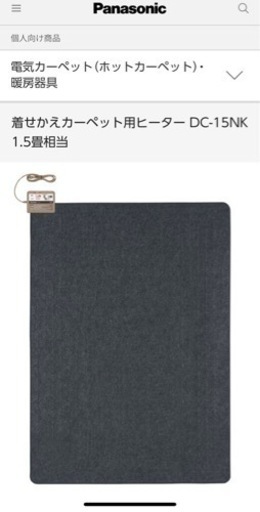 Panasonic ホットカーペット 1.5畳用
