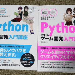 Pythonでつくるゲーム開発 入門講座
