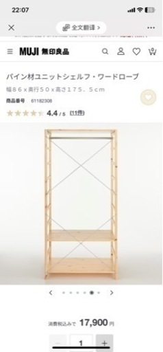 MUJI無印良品　ハンガーラック