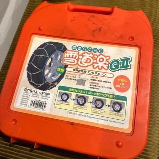 タイヤチェーン　近隣でしたらお届けします。