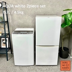 ☑︎ご成約済み🤝 高年式✨ AQUA 一人暮らし家電セット💫 ホワイトコーデ