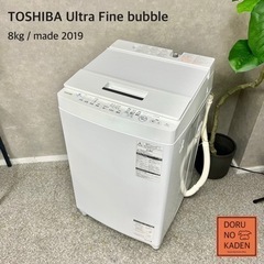 ☑︎ご成約済み🤝 TOSHIBA 大容量‼️ 洗濯機 8kg✨ ...