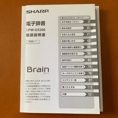 取説のみ シャープ 電子辞書 PW-G5300 ブレーン Brain 