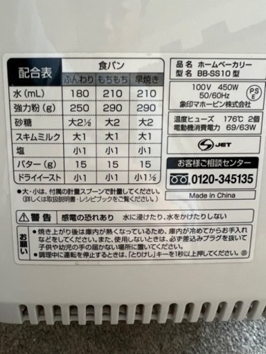 象印ホームベーカリーBB-SS10取扱説明書・レシピブック付き