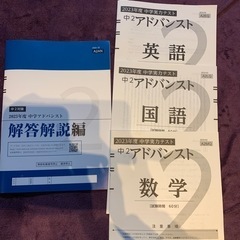 中2 アドバンスト　2024テスト　数学　国語　英語