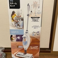 スチームモップの中古が安い！激安で譲ります・無料であげます｜ジモティー