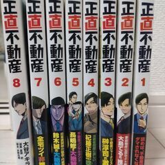 正直不動産１〜８巻