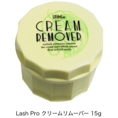 【新品】Lash Pro クリームリムーバー 15g 4個セット