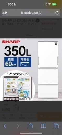 SHARP 350L 冷蔵庫