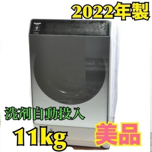 2022年製⭐︎美品⭐︎液体洗剤自動投入SHARP　ドラム式電気洗濯乾燥機　ES-W114-SR 11.0kg　2022