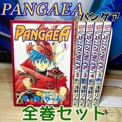 PANGAEA(パンゲア)全巻セット