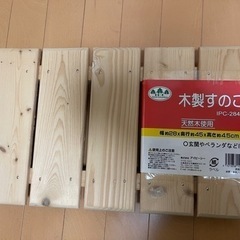 木製すのこ 28×45×高さ4.5cm