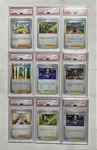 PSA10  サポートカード 9枚セット
