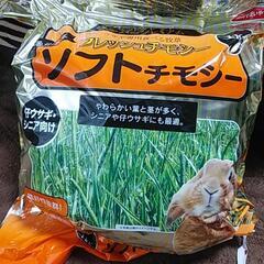 うさぎ用チモシー