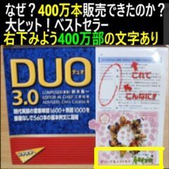 ⑤duo3.0 なぜ？４００万本販売できたのか？大ヒット！ベスト...