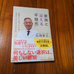 家族と迎える「平穏死」