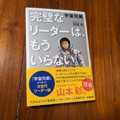 「完璧なリーダー」は、もういらない